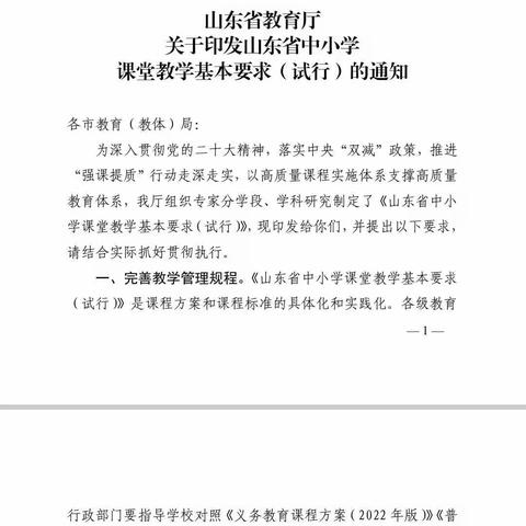 学习《山东省中小学课堂教学基本要求》