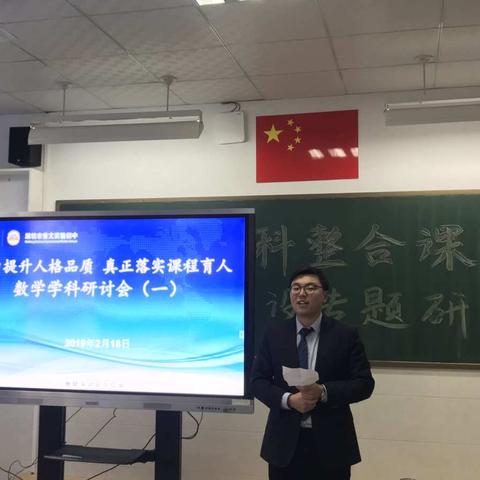 强担当，真正落实课程育人——数学学科建设专题研讨会