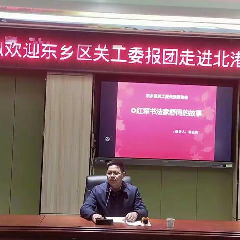 同心筑前路，一起向未来——东乡区关工委党的二十大精神宣讲走进北港小学