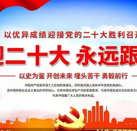青春献礼二十大，砥砺奋进守初心——北港小学“喜迎党的二十大”主题黑板报评比