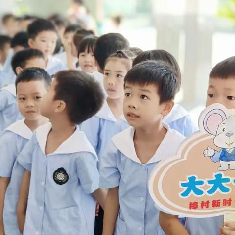 走进樟小，梦想起航——樟村新时代幼儿园大大班幼小衔接走进小学系列活动