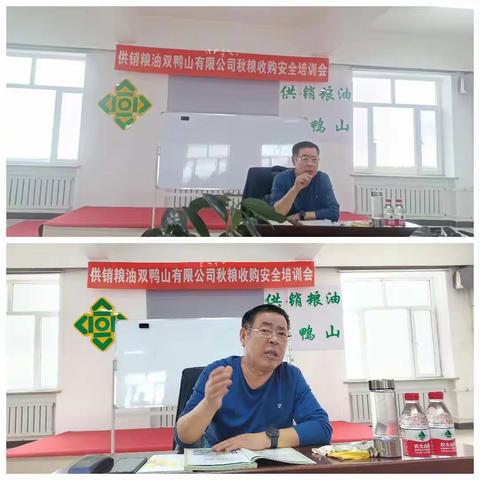 供销粮油双鸭山有限公司开展“巩固安全知识、防范安全风险”秋粮收购安全培训会