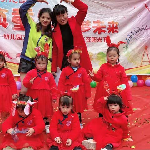 记:新六一幼儿园小一班“喜迎元旦，绽放2022”文艺汇演”的精彩时刻