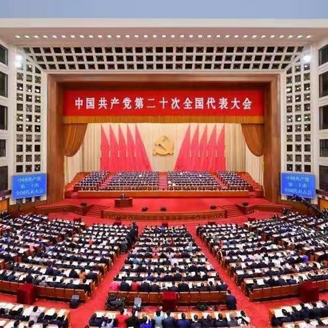 【你好，二十大！】磁县县委党校收听收看党的二十大开幕会盛况纪实