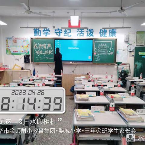 婺城小学三年④班学生家长会