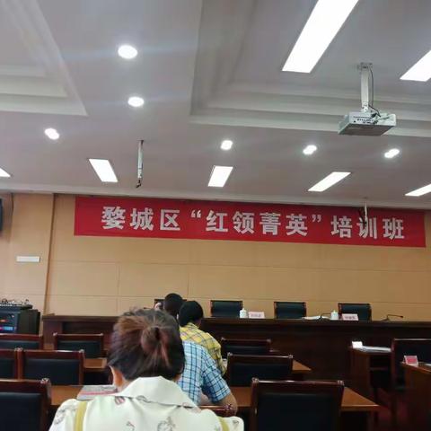 2020.5.16—17·参加婺城区“红领菁英”培训班学习