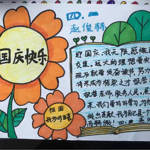 龙山镇中心小学举办“我与祖国共成长”手抄报主题活动