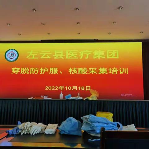 左云县妇计中心举办核酸检测、穿脱防护服及疫情防控应急处置培训会