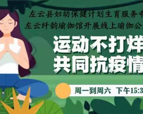 左云县妇幼保健计划生育服务中心的美篇
