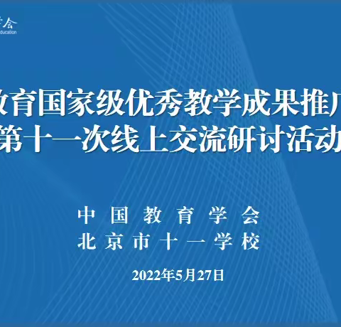 东乡区第一小学观看与学习国家级优秀教学成果活动