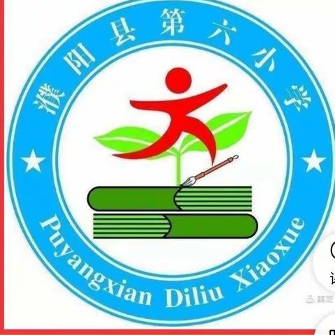 放假不放松，停学不停关心—濮阳县第六小学高年级组语文寒假作业反馈。