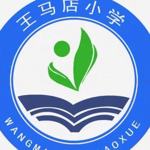 西平县人和王马店小学线上教学本周掠影