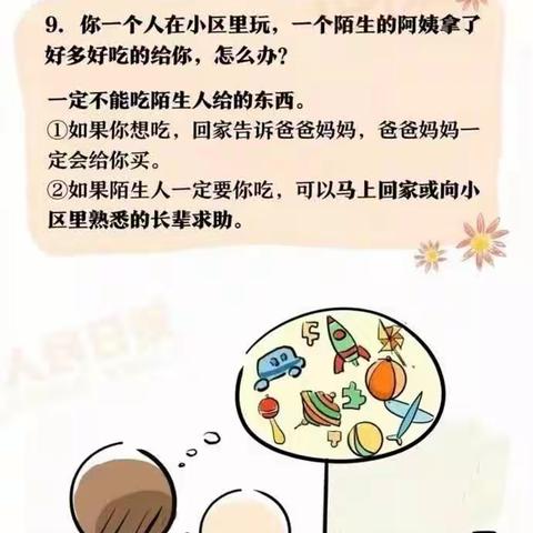 13个安全小常识教给孩子！