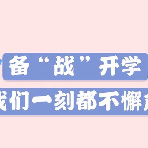 童话国际早教中心——开学，我们在行动