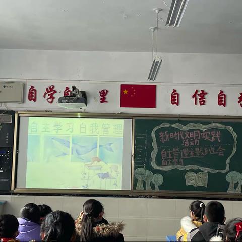 新时代文明实践活动——白银区第一小学四年级“自主学习  自我管理”主题班会