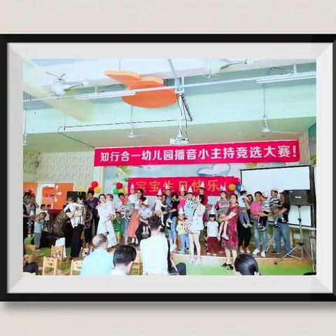 2019年知行合一幼儿园4月5月宝贝生日会