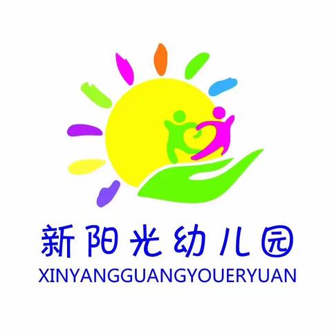 【新阳光幼儿园】2020年春季招生开始啦