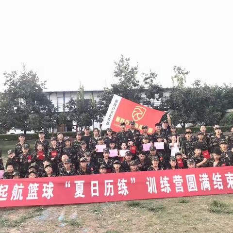 起航篮球独立与成长夏令营，开营啦！