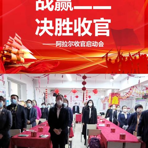 中国人寿阿拉尔市公司“大干二十天，完美赢收官”启动大会