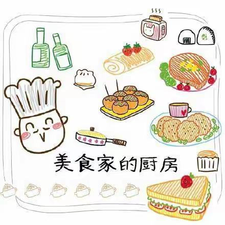 中华小当家，厨房小达人——21会计二班