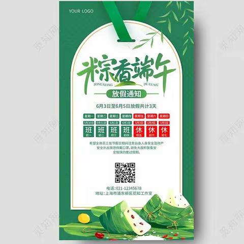 《放假通知》柏梁镇实验小学“六一”儿童节和端午节放假通知及安全须知