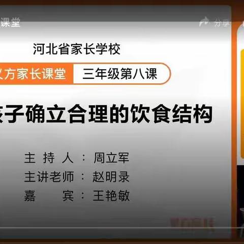 新乐市实验学校义方家长课堂——帮助孩子确立合理的饮食结构