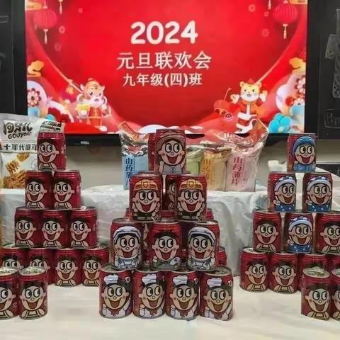 快乐满怀  光熠新年——九四元旦联欢会