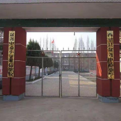 传承红色文化，弘扬红色精神盆尧中心小学