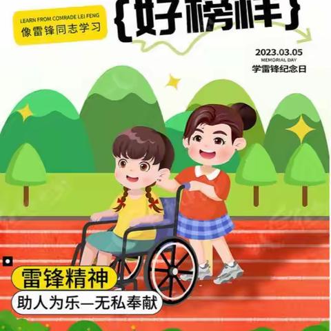 学习雷锋好榜样，传递红色正能量——衡山县实验小学志愿者服务系列活动