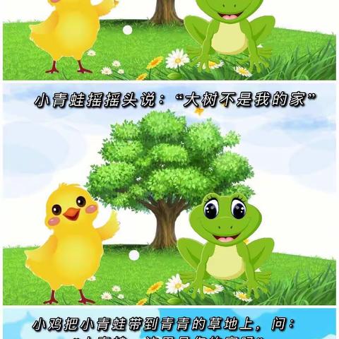 “幸福雁山停课不停学”小班周二音乐游戏《小青蛙🐸找家》