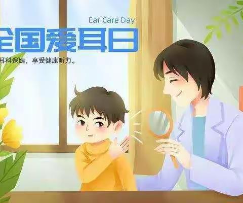 黑山头镇中心小学“关爱听力健康 聆听精彩未来”第23次全国“爱耳日”宣传教育活动纪实