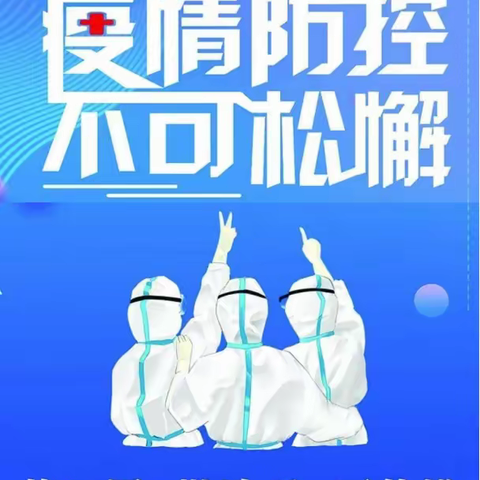 “疫情防控，使命在肩”——黑山头镇中心小学春季开学疫情防控演练纪实