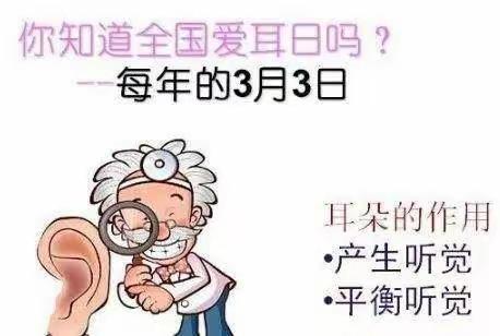 黑山头镇中心小学校带园爱耳日宣传知识