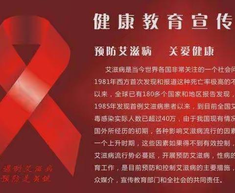 2022年“世界艾滋病日”宣传活动——黑山头镇中心小学