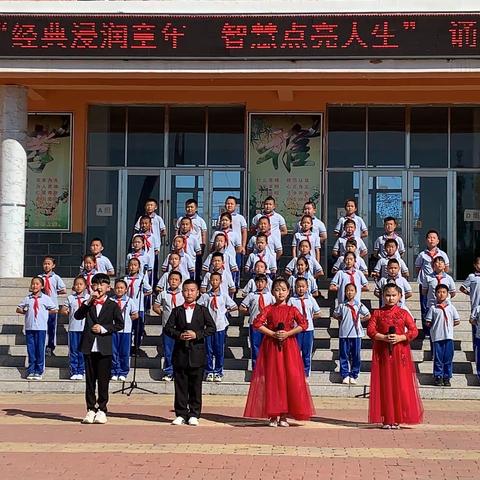 大杨树第三小学“经典浸润童年，智慧点亮人生"诵读展演