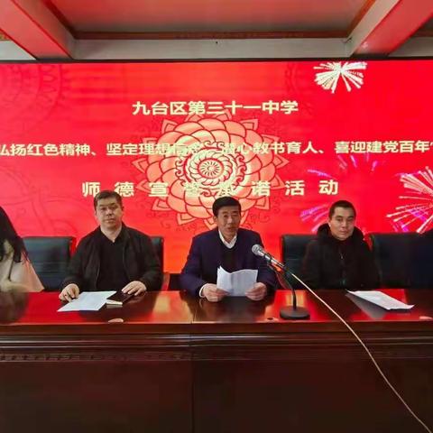 塑师德 强师风——长春市九台区第三十一中学师德宣誓活动