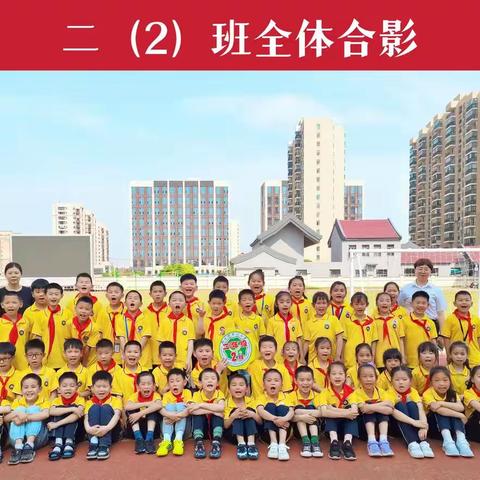 时代殷殷嘱托  少年砥砺前行——阳逻街中心小学2021—2022学年度第二学期班务工作纪实之二（2）班