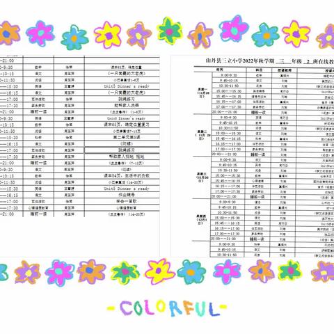 别样的课堂       同样的精彩