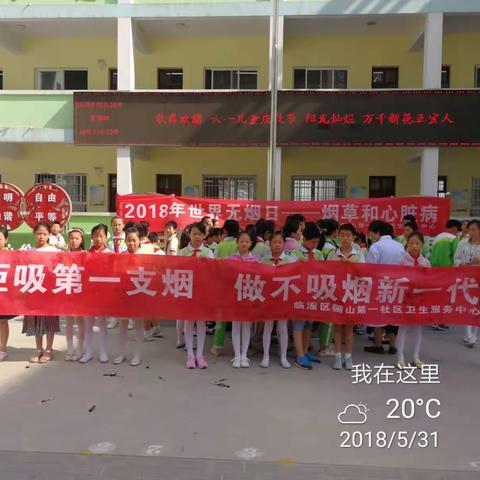 临潼区骊山第一社区卫生服务中心开展2018年控烟宣讲活动——“烟草和心脏病”