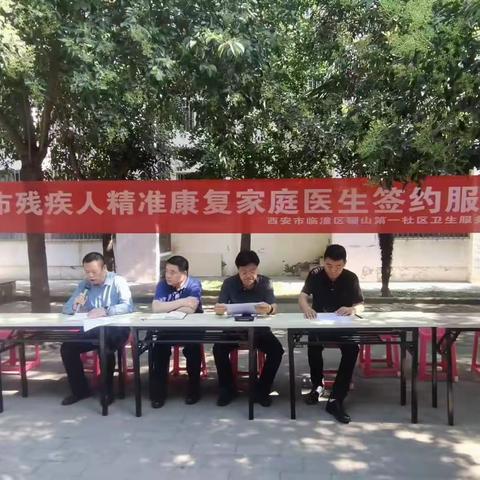临潼区骊山第一社区卫生服务中心开展残疾人精准康复家庭医生签约服务
