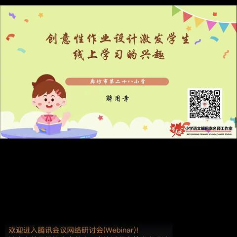 创意性作业设计，激发学生线上学习兴趣—墨其营小学