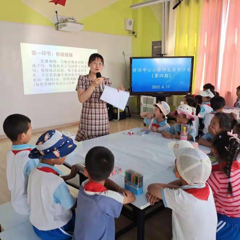 书香碧空，雏鹰振翅——记甘沟中心小学读书沙龙活动