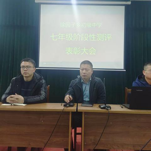 表彰先进，树立榜样——徐园子乡初级中学七年级新学期表彰会