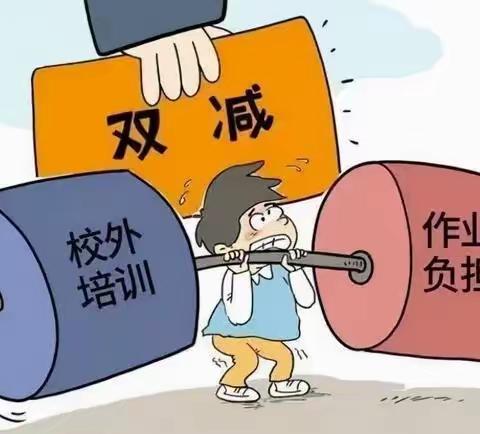 教育新气象，减负不减乐——班家沟小学“双减”工作美篇