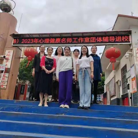 人与人的碰撞   心与心的交流——江永县心育名师工作室心理团体辅导活动之《欣赏自我  悦纳自我》