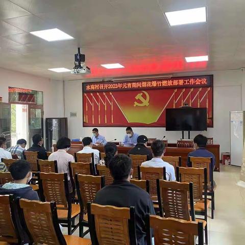 崖州区审计局开展2023年元宵期间烟花爆竹燃放部署工作