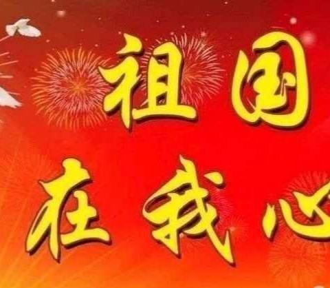 易门县职业高级中学2019年“爱我中华   赞美新中国”演讲比赛