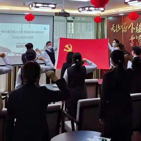 率先垂范奋力攻坚 筑强堡垒决胜收官——直属营业室党支部12月主题党日活动