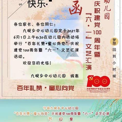 百年礼赞    童心向党——宁县九岘乡中心幼儿园庆祝建党100周年暨“六一”活动