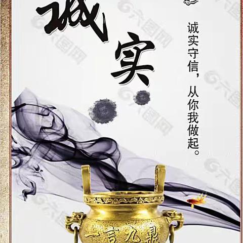 与诚信同行 以诚信为伴 ——夏都五里学校诚信进校园主题活动